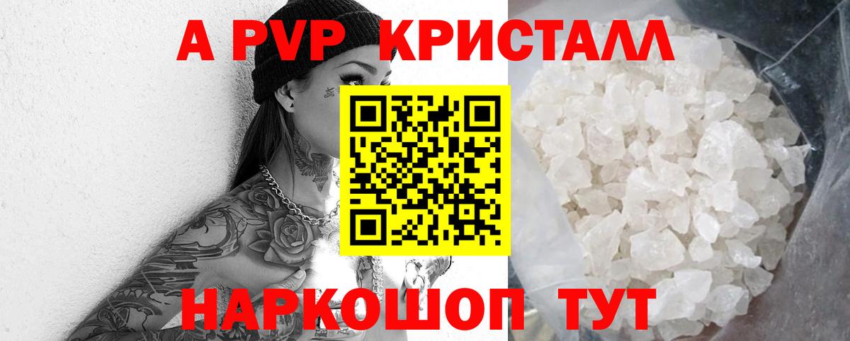 A PVP кристаллы Строитель