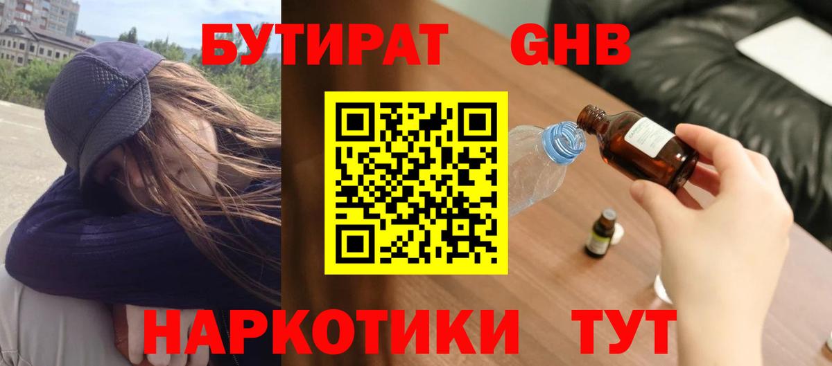 Строитель  БУТИРАТ вода  Вход с VPN 