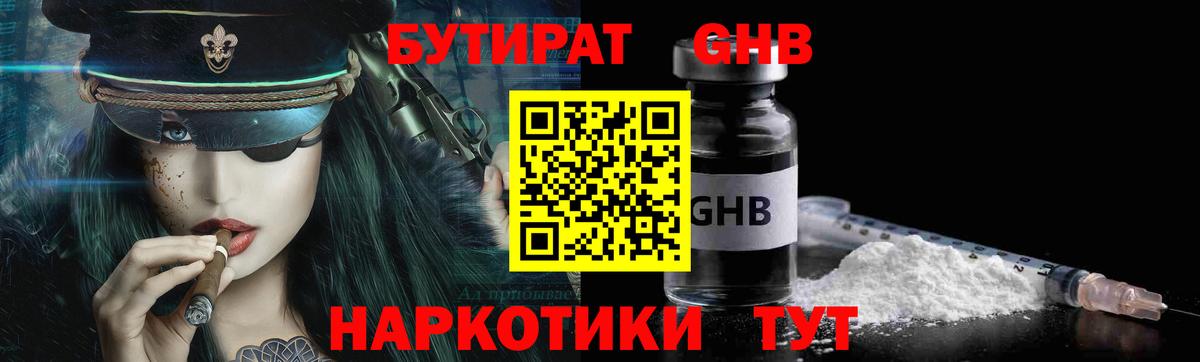 Бутират жидкий экстази Строитель