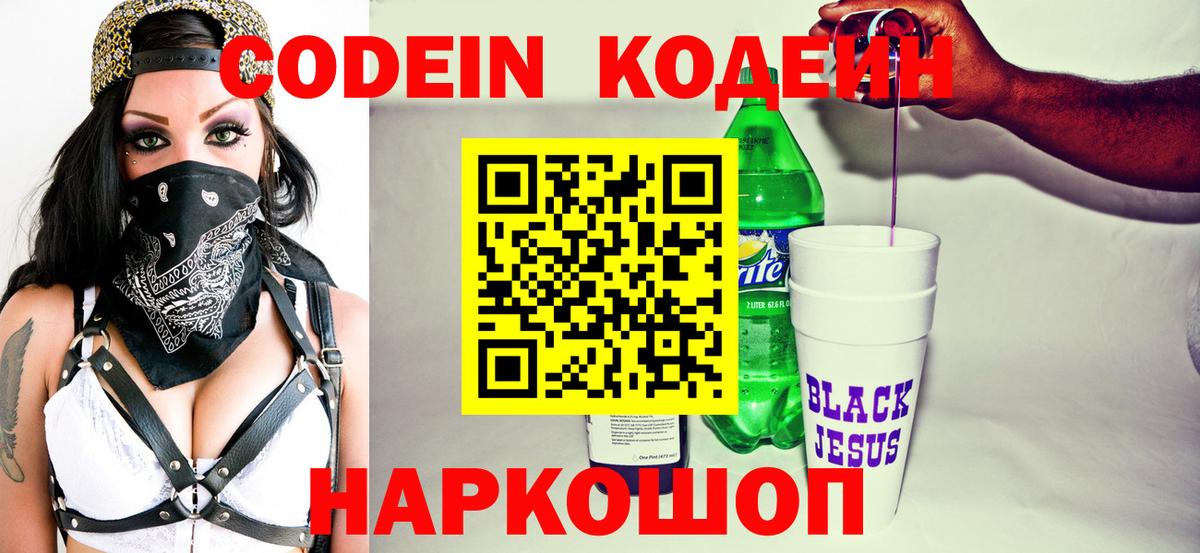 Кодеин напиток Lean (лин) Строитель