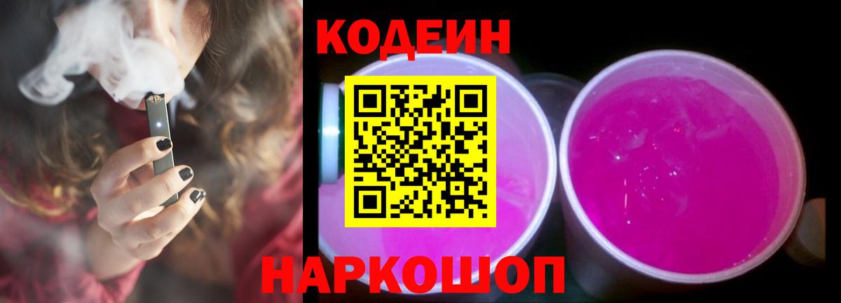 Строитель  Кодеиновый сироп Lean напиток Lean (лин)  Кодеин Purple Drank  Вход с VPN 
