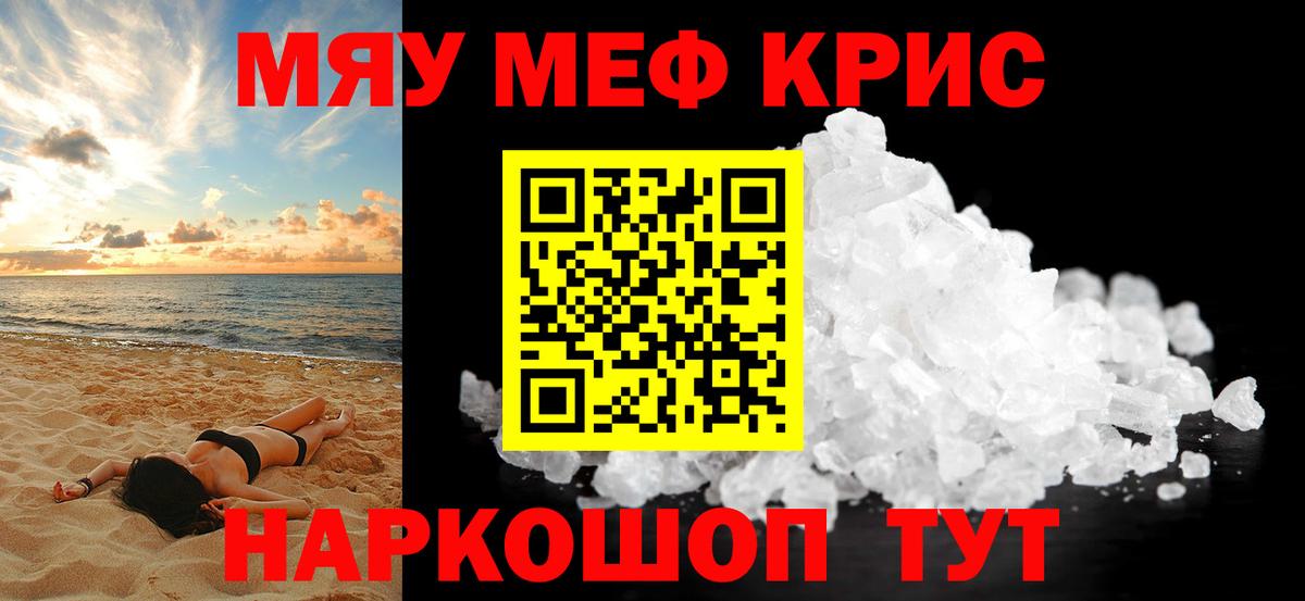 Меф мяу мяу  МЕФ  Строитель  Вход с VPN  МЕФ VHQ 