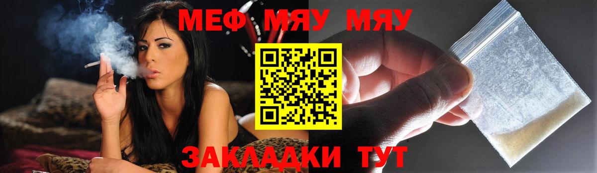 Меф мяу мяу мука Строитель